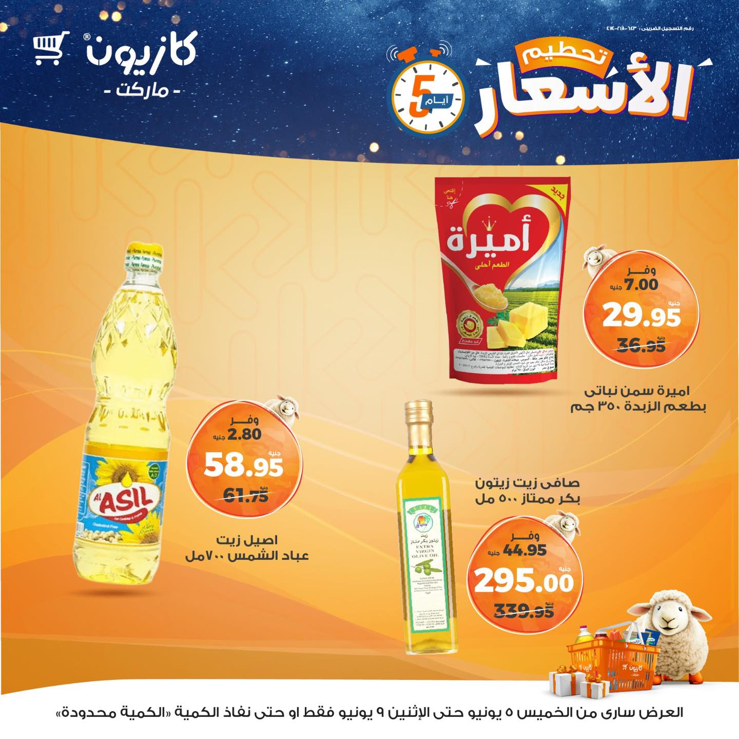 kazyon offers from 5jun to 6jun 2025 عروض كازيون من 5 يونيو حتى 6 يونيو 2025 صفحة رقم 22